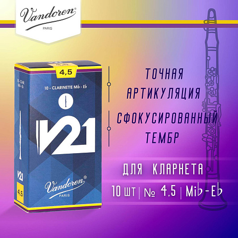Трости для кларнета Vandoren V21 №4,5 Eb (10 шт) Трости для кларнета Vandoren V21 №4,5 Eb (10 шт)